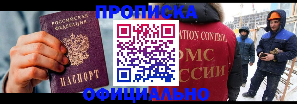 прописка для работы в Подпорожье