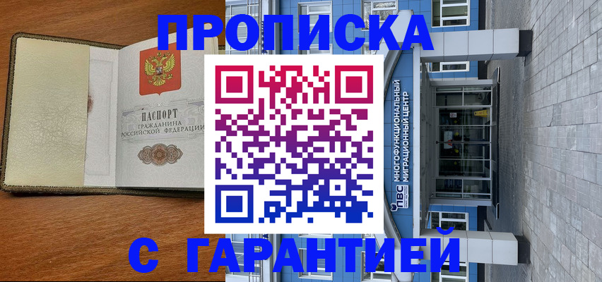 прописка гарантия в Подпорожье